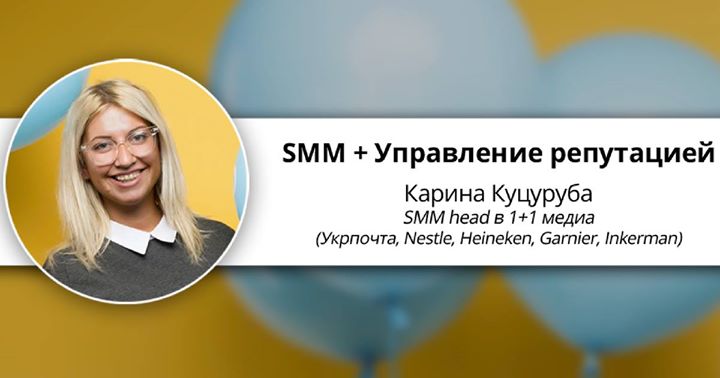 SMM+Управление репутацией