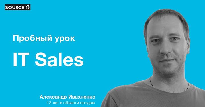 Test drive курса “iT Sales”