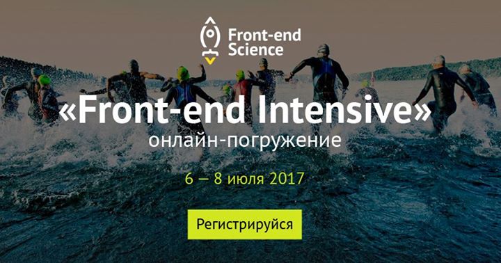 Front-end Intensive