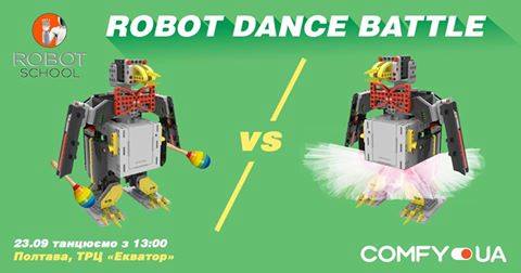 Robot Dance Battle в Полтаві
