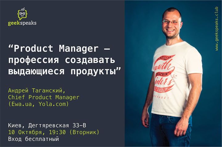 Product Manager – профессия создавать выдающиеся продукты