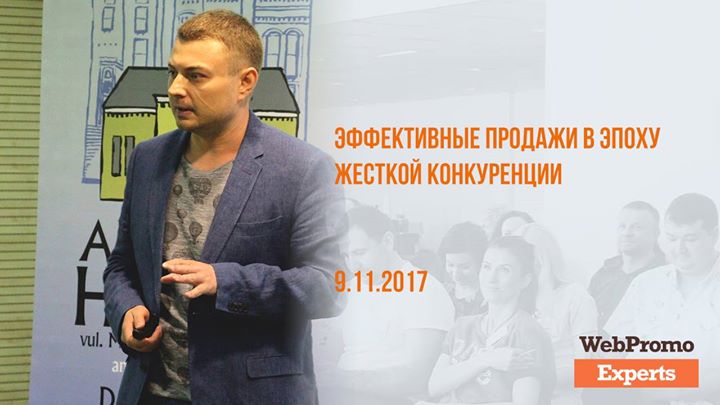 Эффективные продажи в эпоху жесткой конкуренции