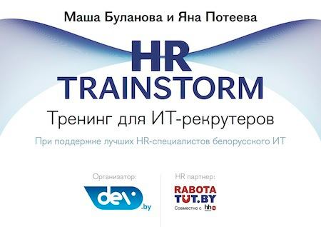 HR Trainstorm