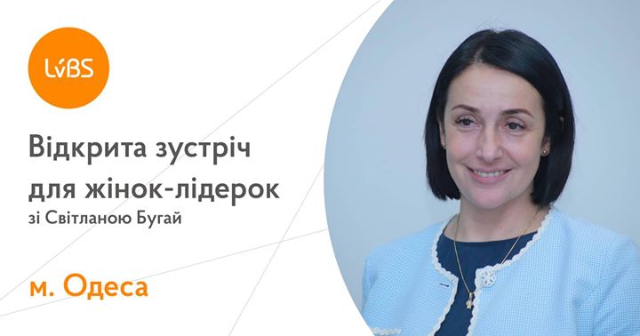 Відкрита зустріч для жінок-лідерок в Одесі