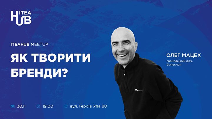 ITEAHub MeetUp: Як творити бренди?