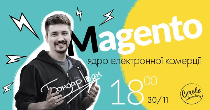 Magento — ядро електронної комерції