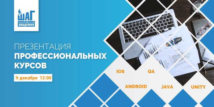 Презентация профессиональных курсов