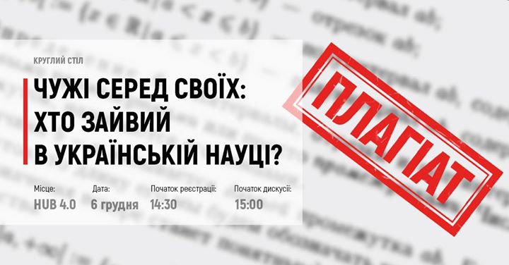 Чужі серед своїх: хто зайвий в українській науці?