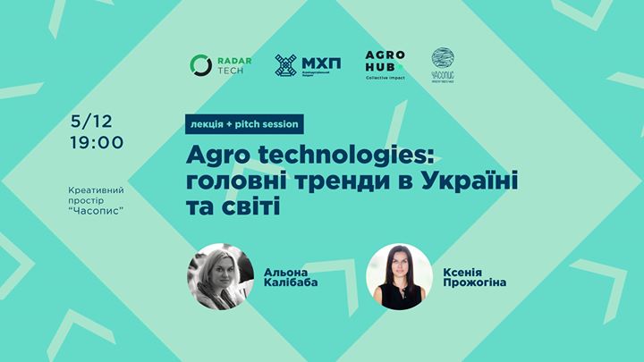 Agro technologies: головні тренди в Україні та у світі
