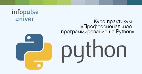 Курс-практикум Профессиональное программирование на Python