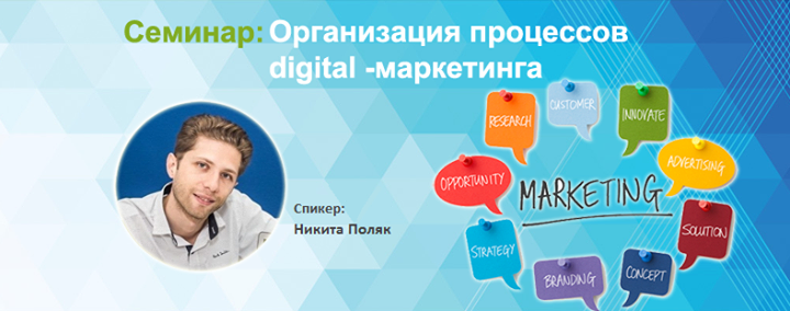 Организация процессов digital -маркетинга