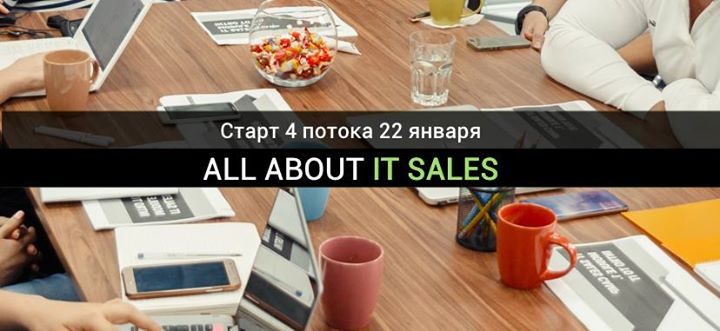 Старт курса It Sales