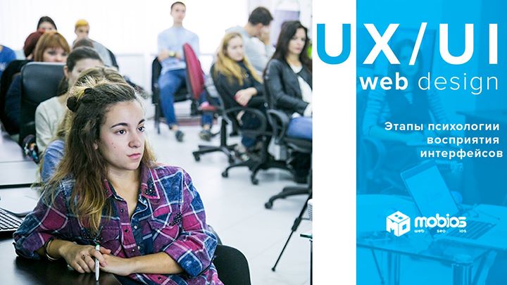 Курс UI/UX, Web - design, mobile
