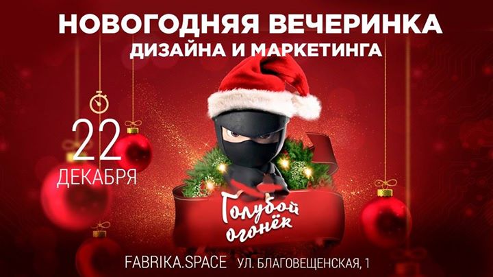 Новогодняя вечеринка дизайна и маркетинга в Харькове