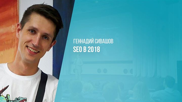 SEO в 2018