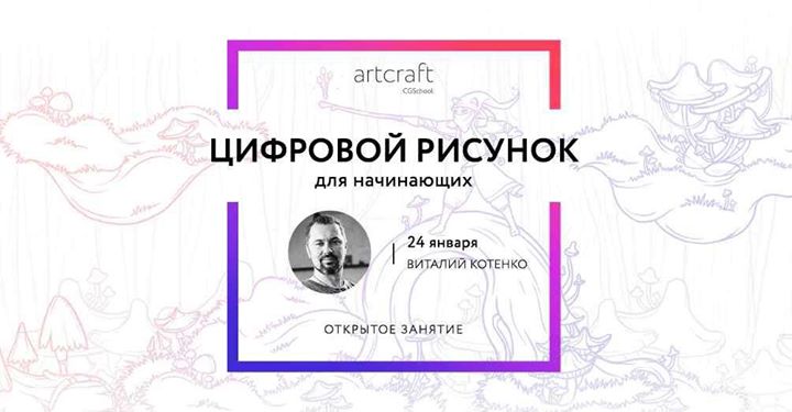 Открытое занятие “Цифровой рисунок“