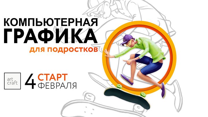 Открытое занятие “Компьютерная графика для подростков”