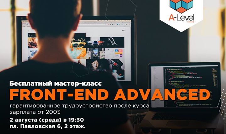 Бесплатный мастер-класс Front-End Advanced