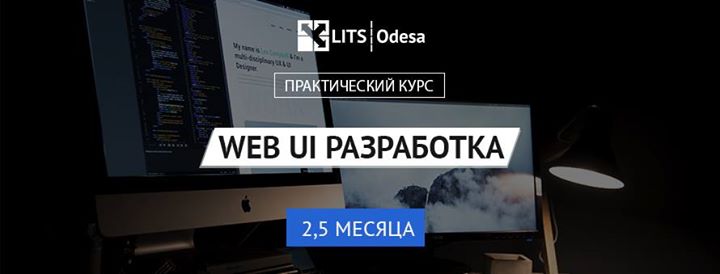 Старт курса Web UI разработки