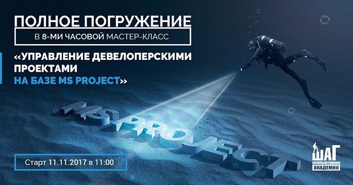 Полное погружение в MS Project