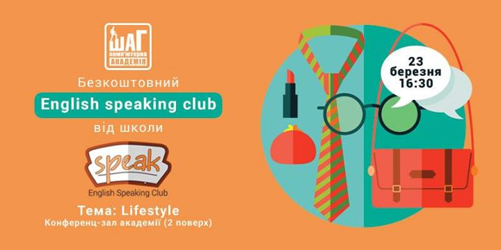 Безкоштовний English Speaking Club від школи Speak!