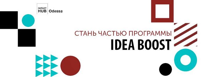 Прокачайте свой проект с Idea Boost