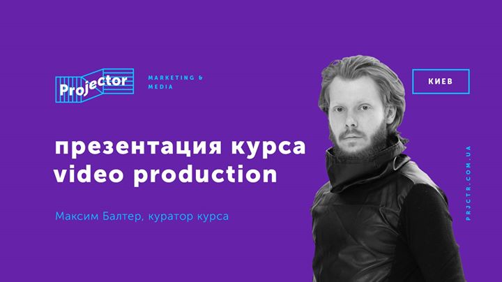 Презентация курса Video Production
