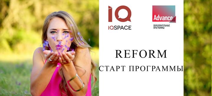 ReForm. Старт программы