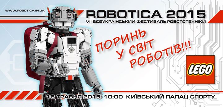 Всеукраїнський фестиваль робототехніки ROBOTICA 2015