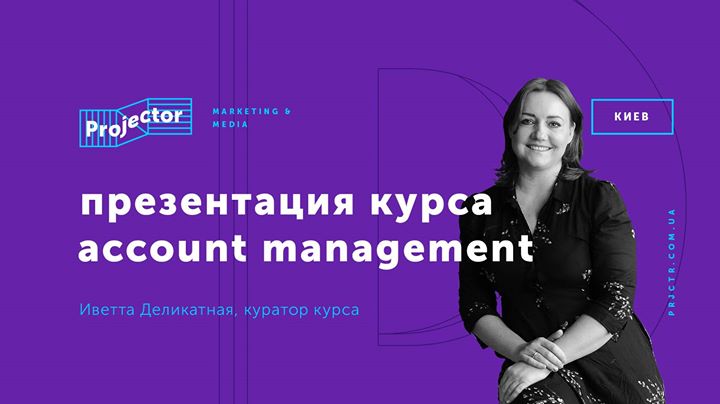Презентация курса «Account management. Основы»