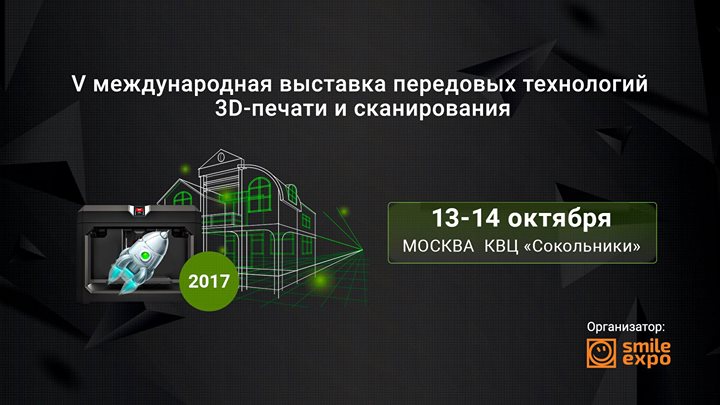 3D Print Expo Moscow 2017