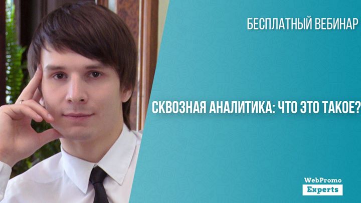 Сквозная аналитика: Что это такое? Какую пользу приносит?