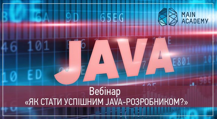 Вебінар «Як стати успішним JAVA-розробником?»