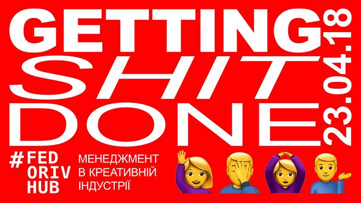 Getting shit done: менеджмент в креативній індустрії