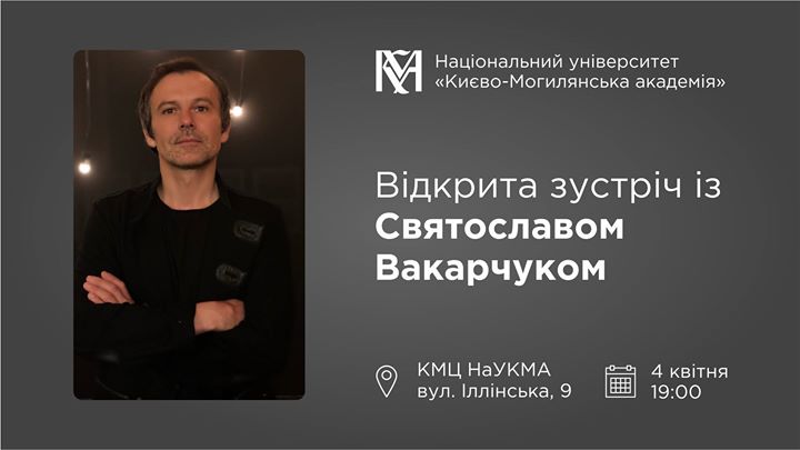 Відкрита зустріч із Святославом Вакарчуком в Могилянці