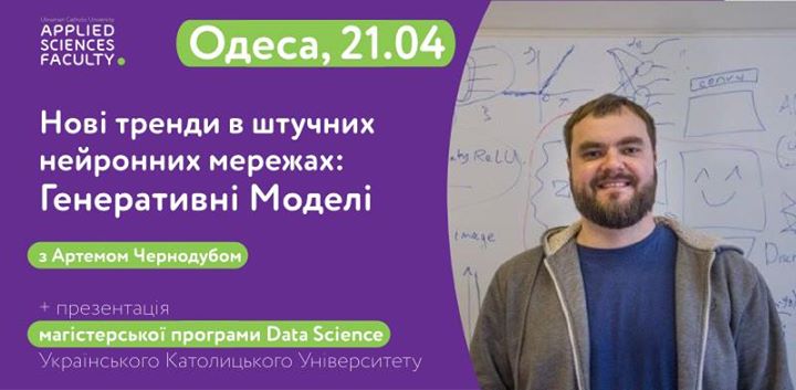 Презентація магістерської програми Data Science УКУ (Одеса)