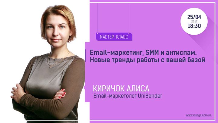 Email-маркетинг, SMM и антиспам. Новые тренды