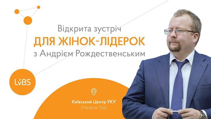 Розвиток лідерського характеру: зустріч для жінок-лідерок у Києв