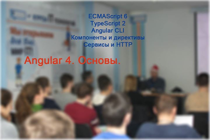 Angular 4. Основы