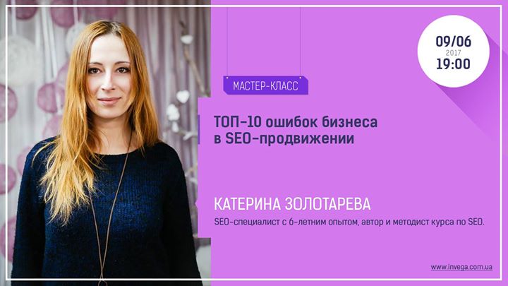 Топ-10 ошибок бизнеса в SEO-продвижении