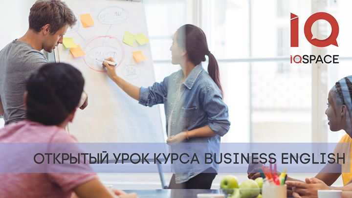 Открытый урок курс Business English