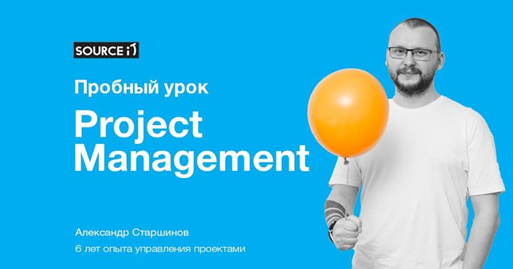 Пробный урок по курсу: “IT Project management“