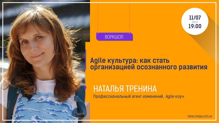 Agile культура: как стать организацией осознанного развития