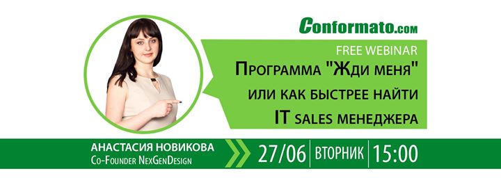 Открытый вебинар “Как быстрее найти sales менеджера“