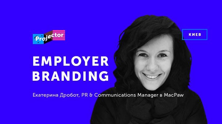 Лекция Екатерины Дробот «Employer Branding»