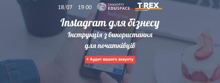 Лекція Катерини Дунаєвої. Instagram для бізнесу і аудит акаунту