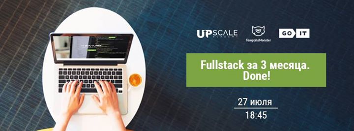 Fullstack за 3 месяца. Done!