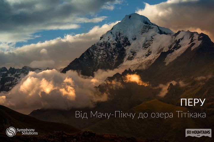 Перу — від Мачу-Пікчу до озера Тітікака