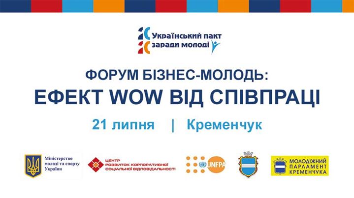 Форум «Бізнес-Молодь: ефект Wow від співпраці» у Кременчуці