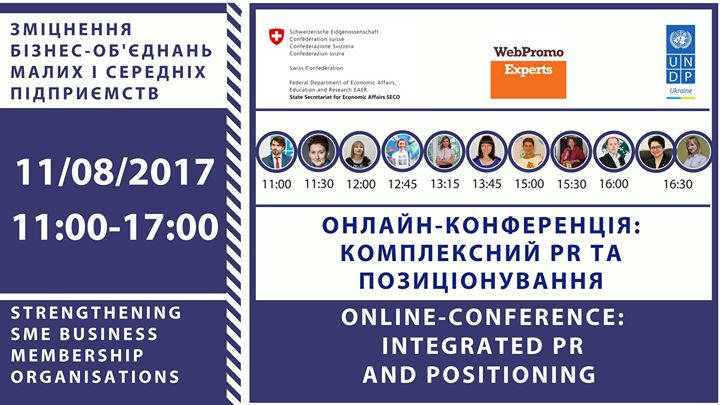 Онлайн-конференція: Комплексний PR для МСБ та бізнес-об'єднань